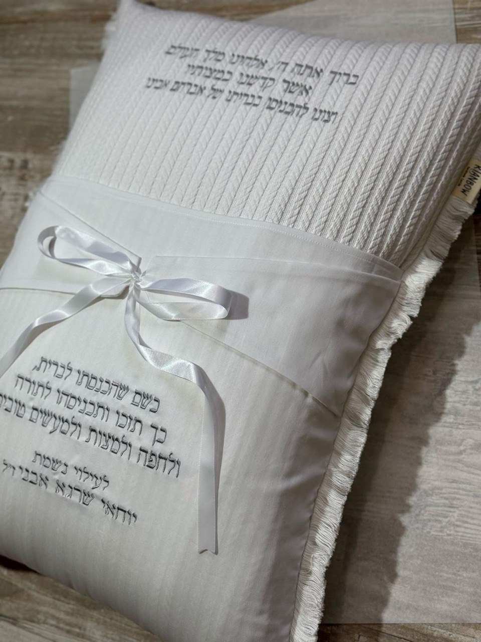 כרית הגשה לברית בגימור פרנזים לבנים